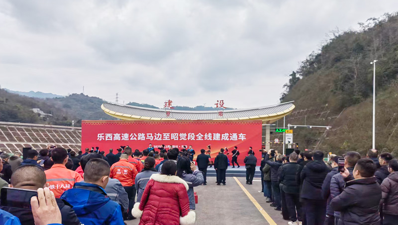 乐西高速马昭段全线通车，我公司以卓越监理服务助力彝乡振兴大道贯通