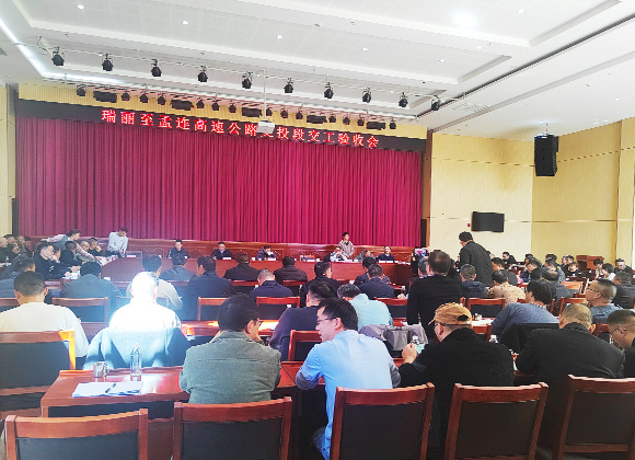 四川国际工程监理有限公司监理项目瑞孟高速JL13驻地办段顺利通过交工验收